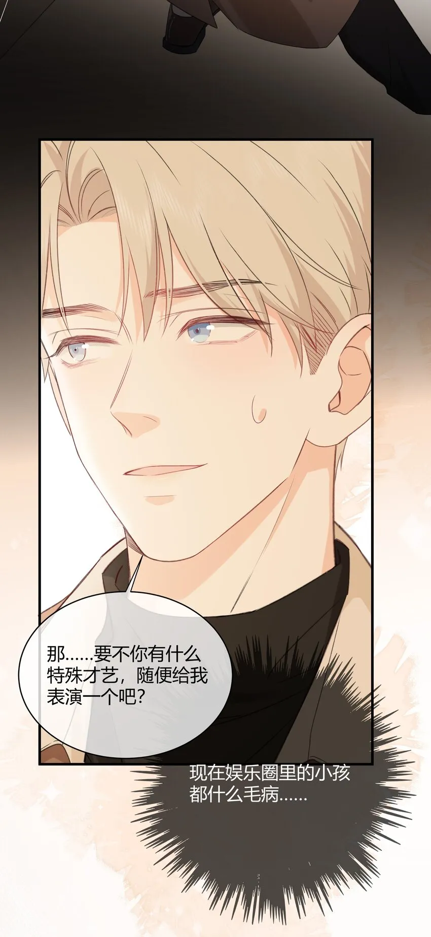 001 特殊的才艺？！ 第42页