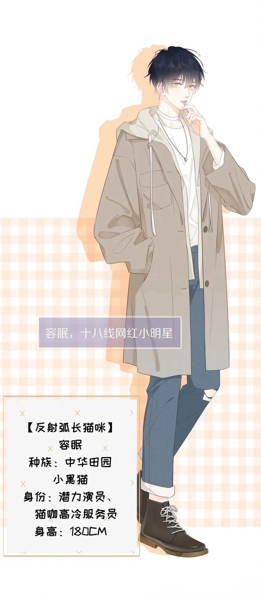 预告 一起来吸猫 第9页