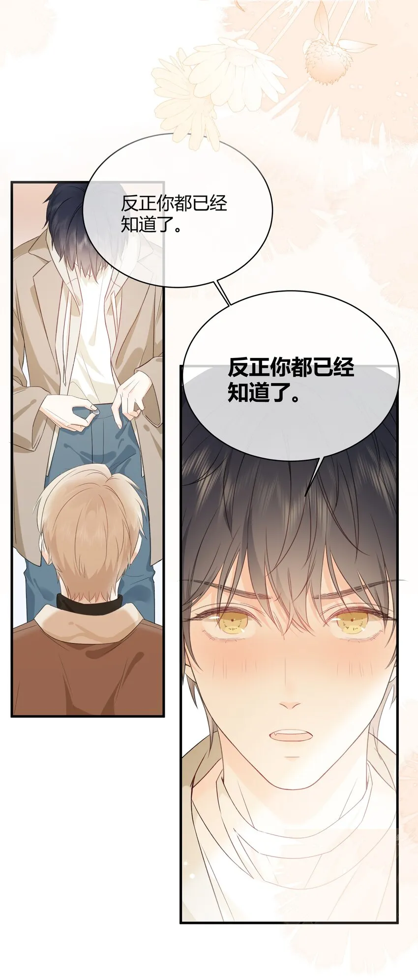 预告 一起来吸猫 第11页