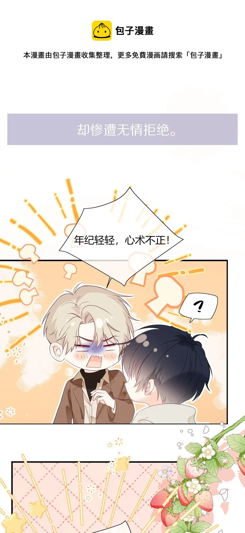 预告 一起来吸猫 第12页