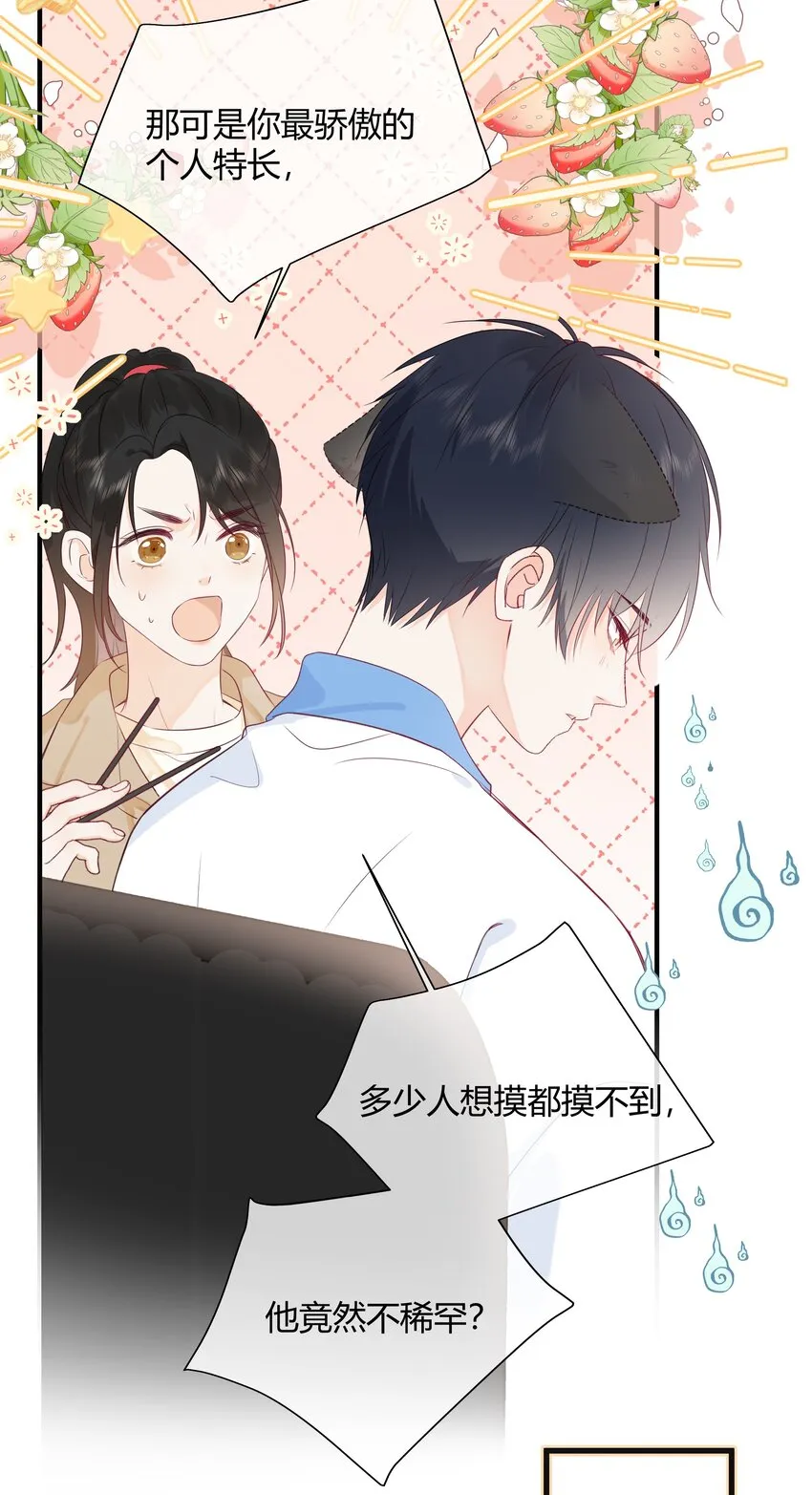 预告 一起来吸猫 第13页
