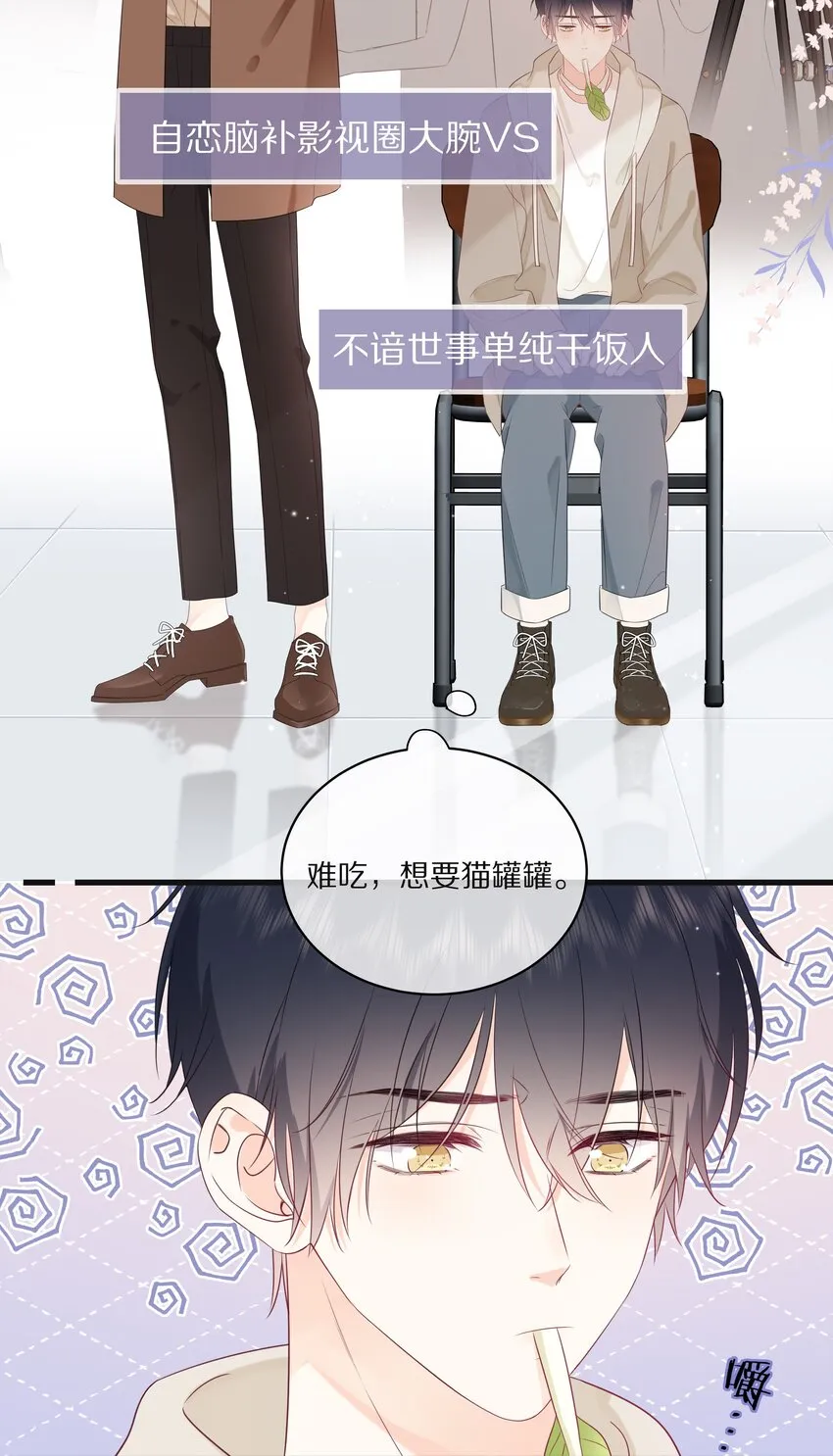 预告 一起来吸猫 第16页