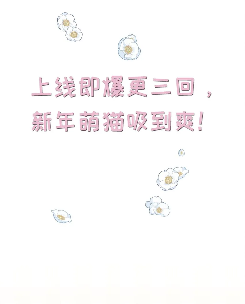 预告 一起来吸猫 第23页