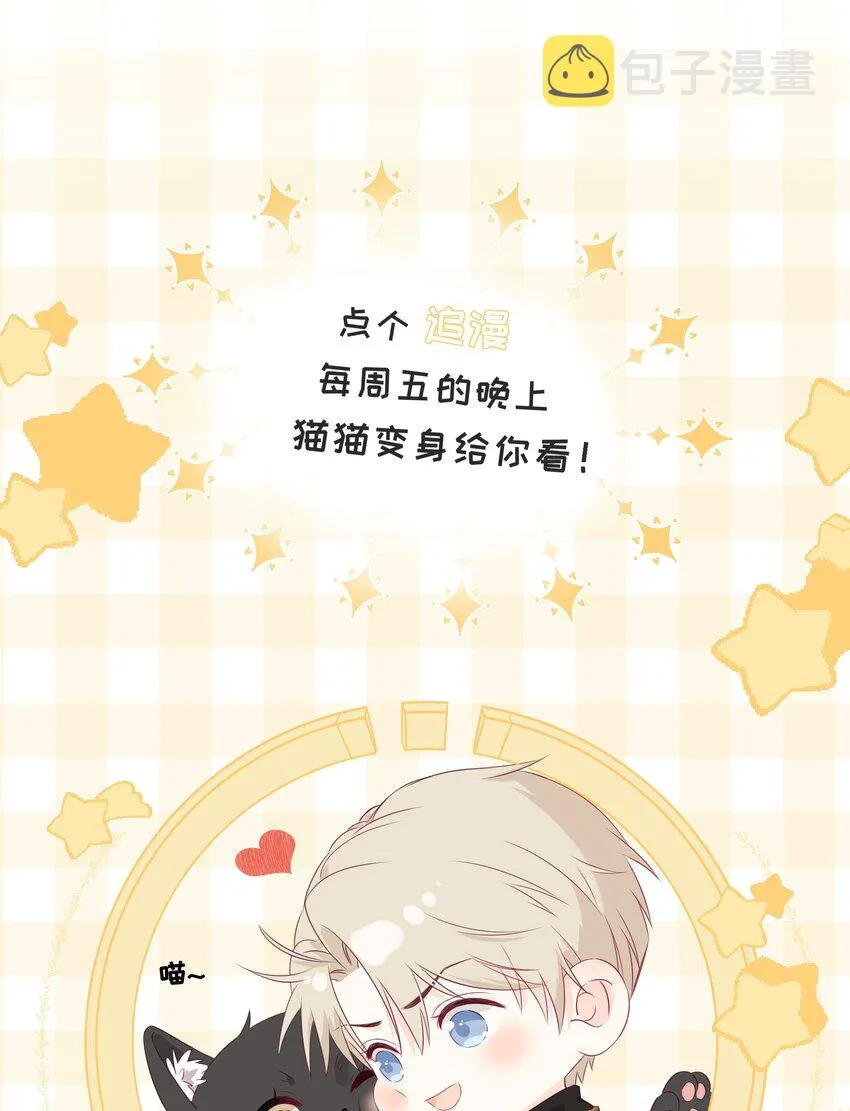 预告 一起来吸猫 第24页