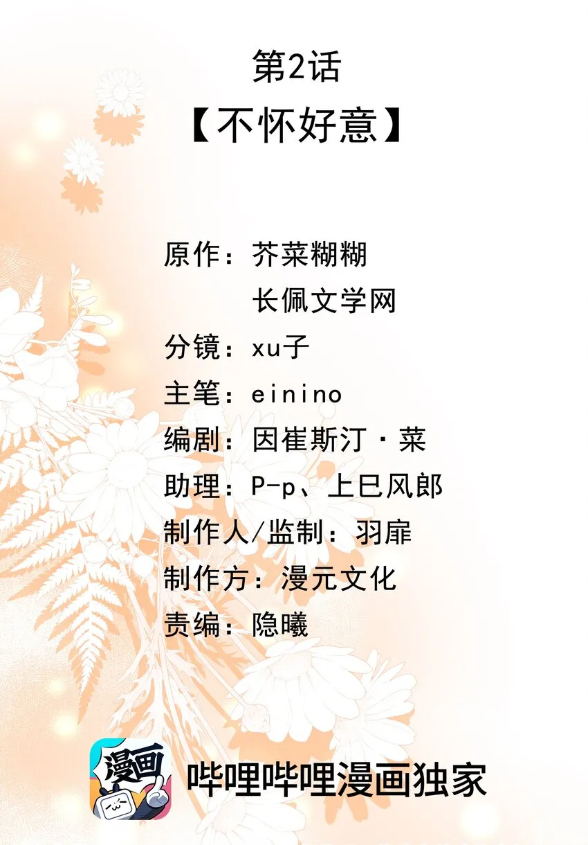 002 不怀好意 第2页