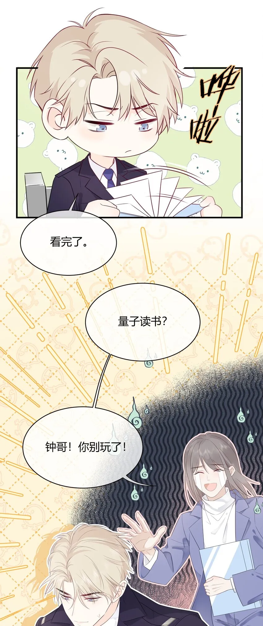 002 不怀好意 第10页