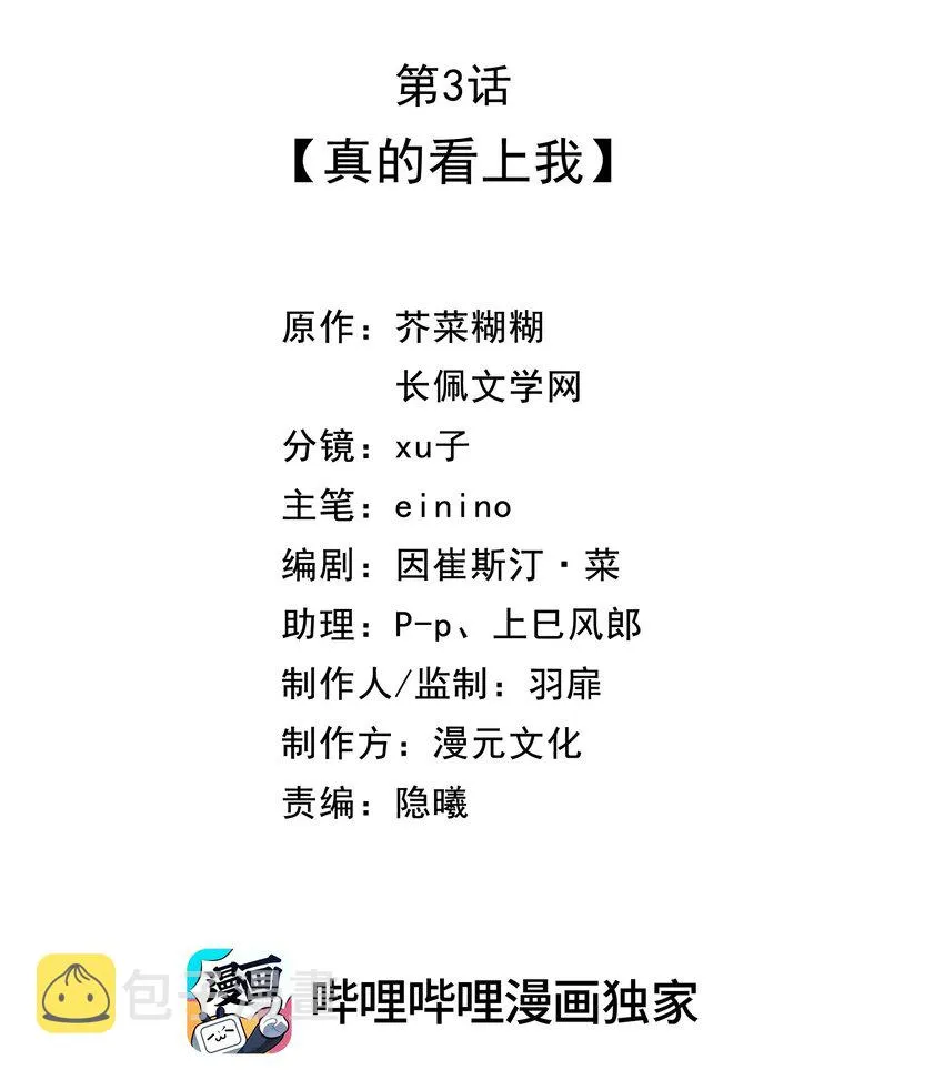 003 真的看上我 第2页
