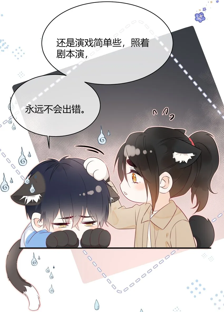 003 真的看上我 第10页
