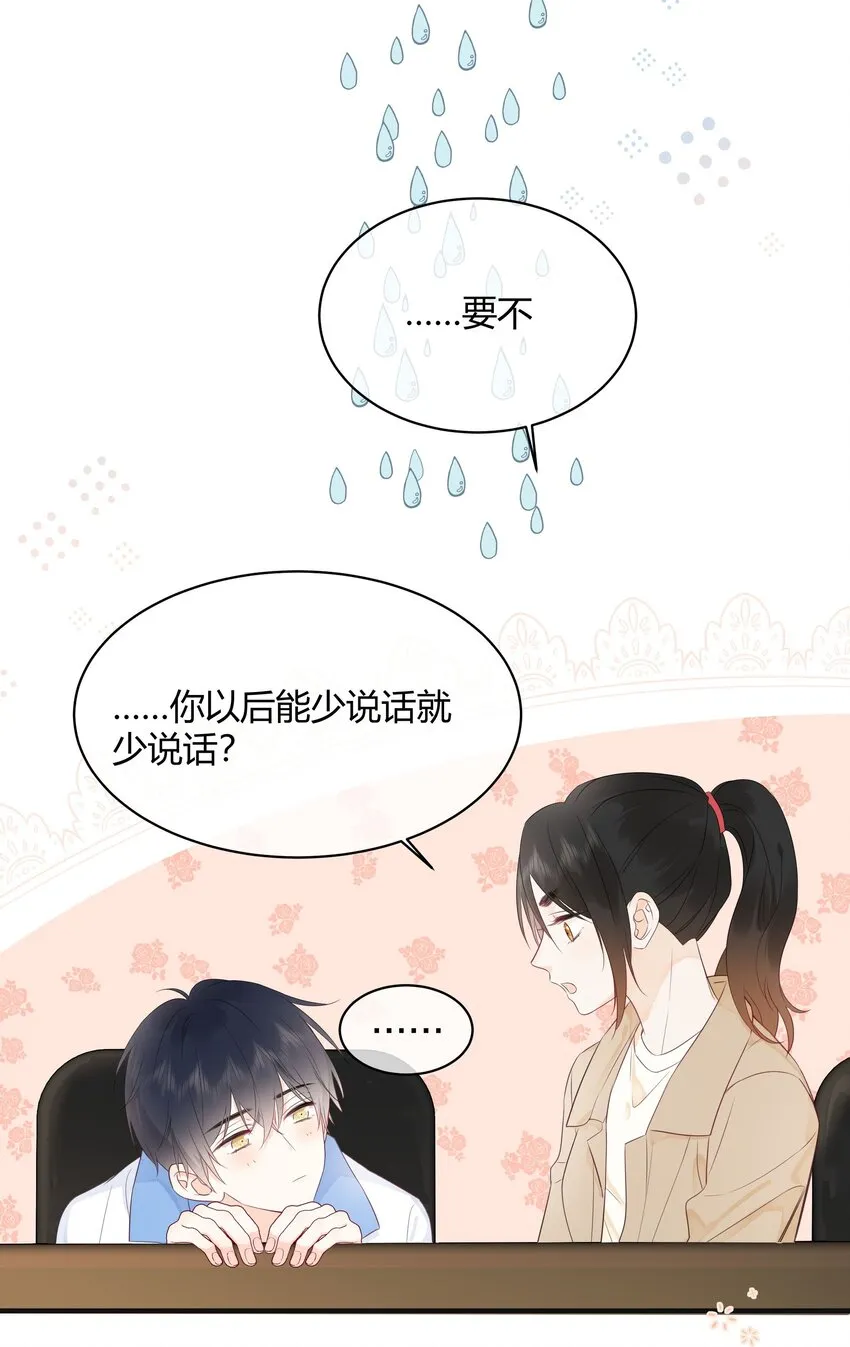 003 真的看上我 第11页