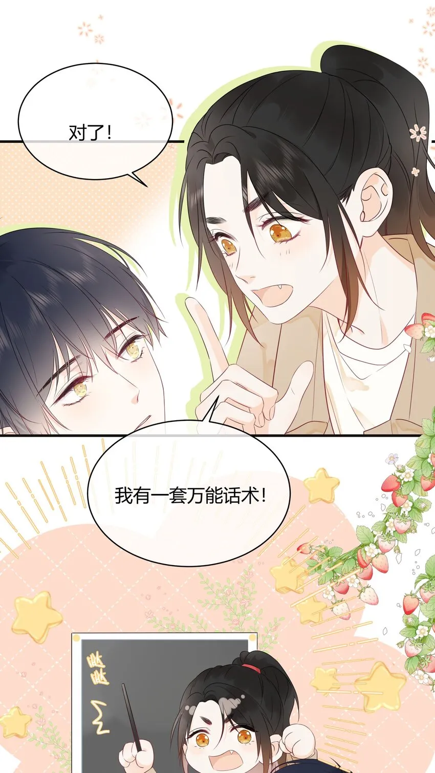 003 真的看上我 第12页
