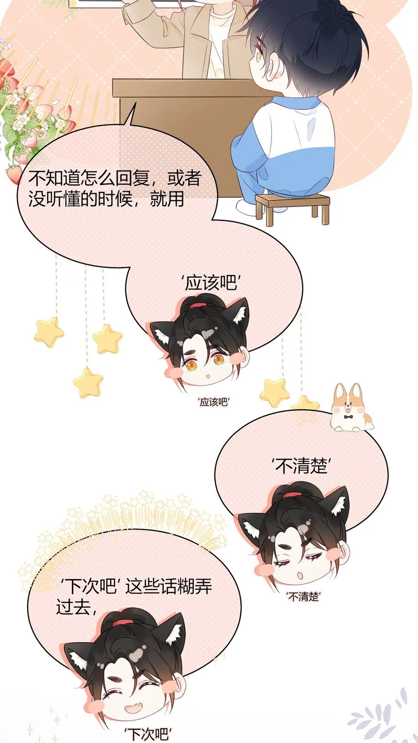 003 真的看上我 第13页