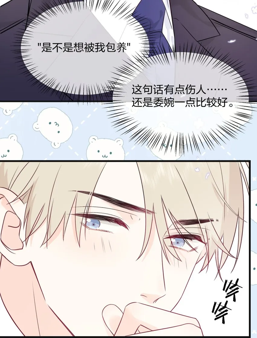 003 真的看上我 第25页