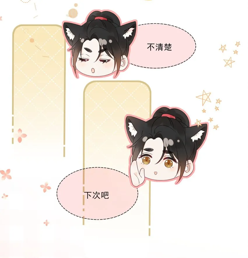 003 真的看上我 第29页
