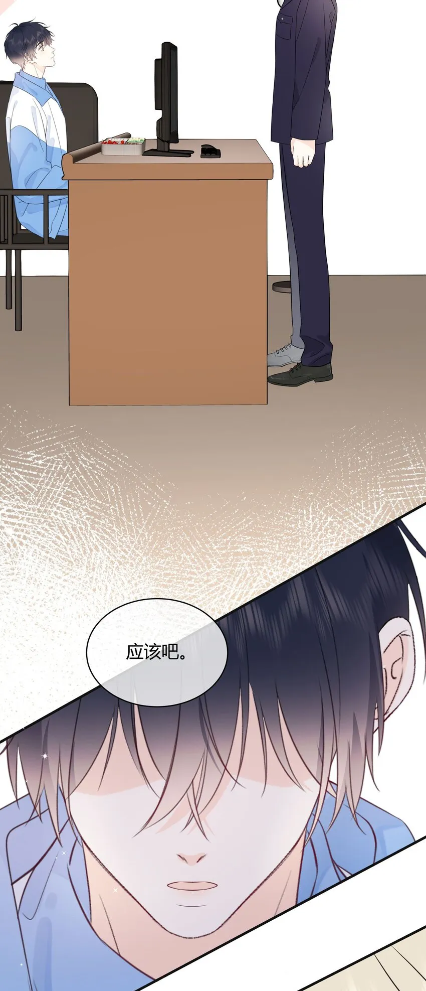 003 真的看上我 第31页