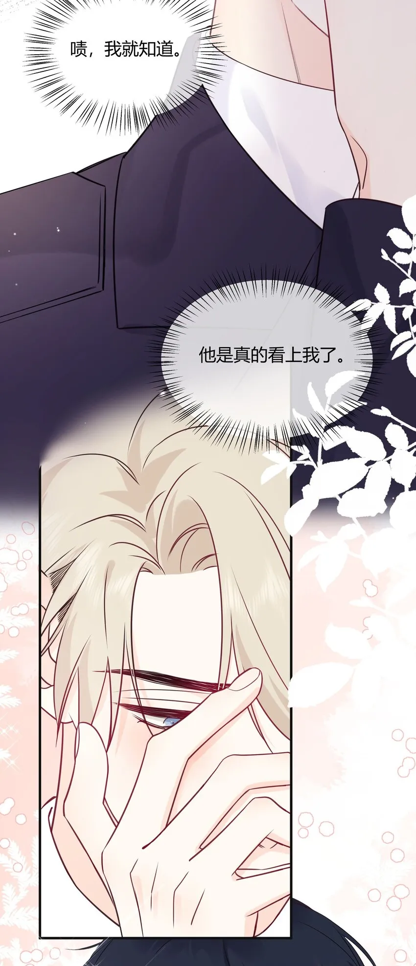 003 真的看上我 第33页