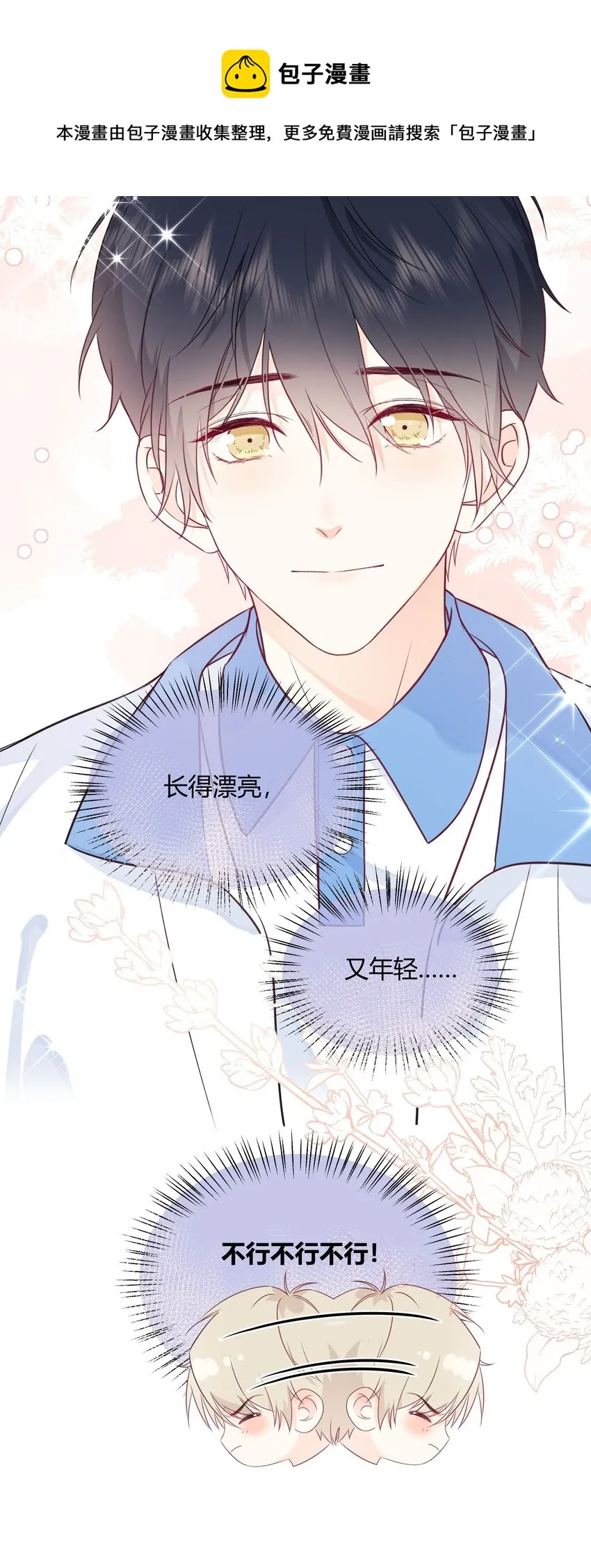 003 真的看上我 第34页