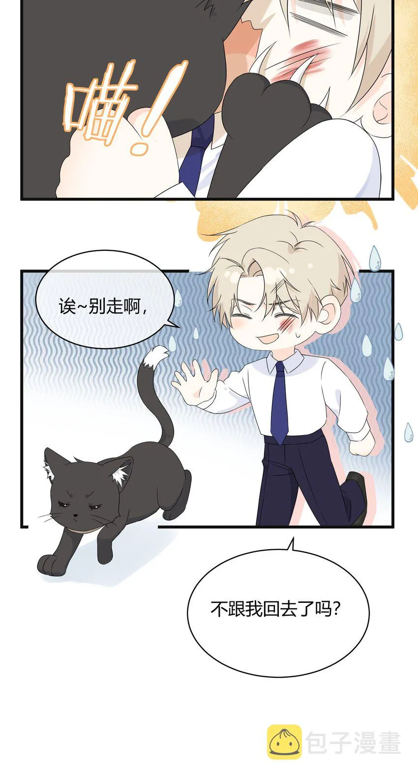 003 真的看上我 第40页