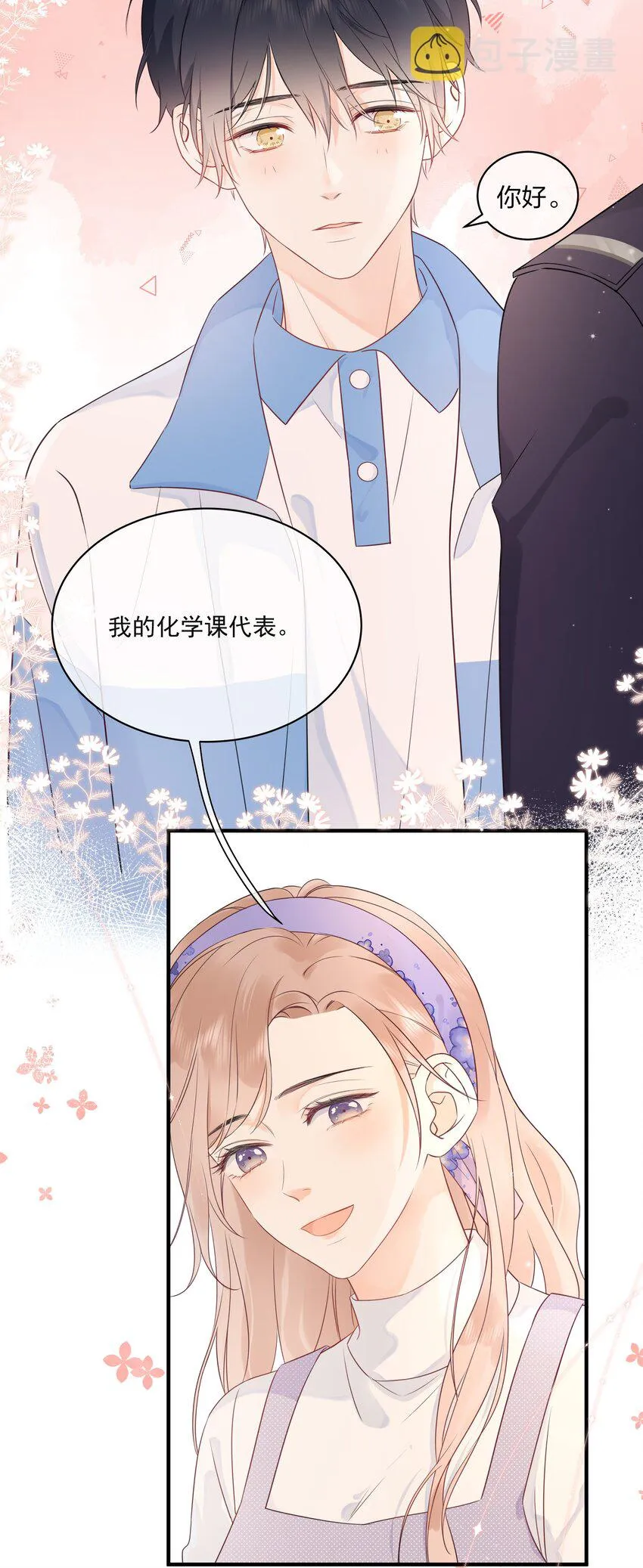 005 小姐姐的牛肉干 第6页