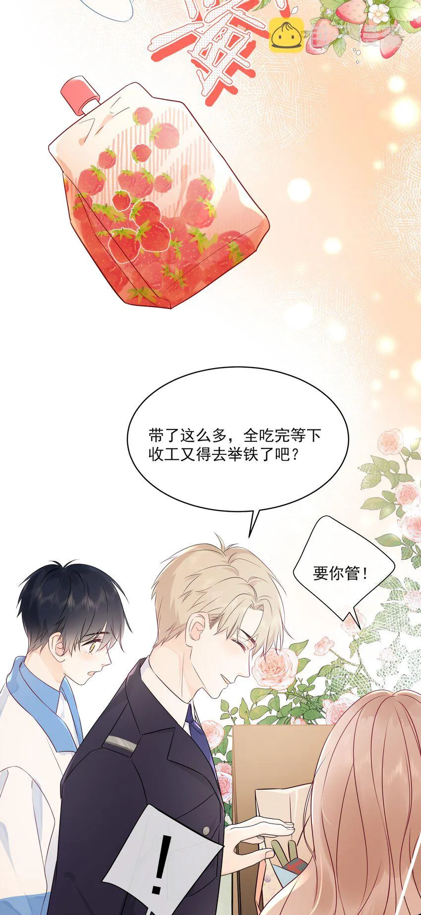 005 小姐姐的牛肉干 第15页