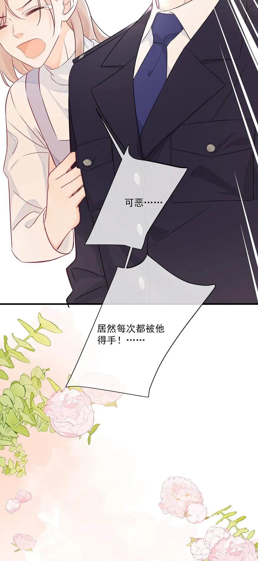 005 小姐姐的牛肉干 第17页