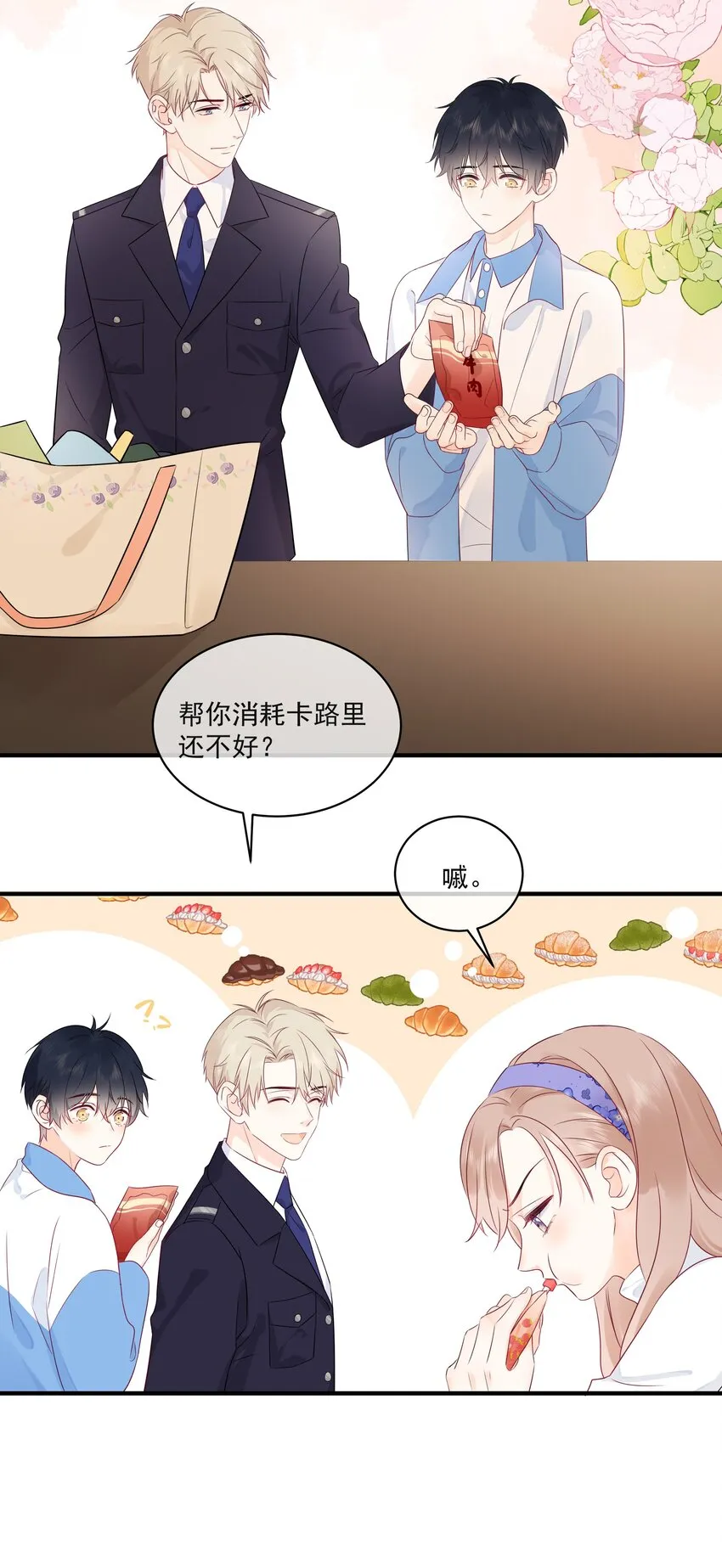 005 小姐姐的牛肉干 第18页