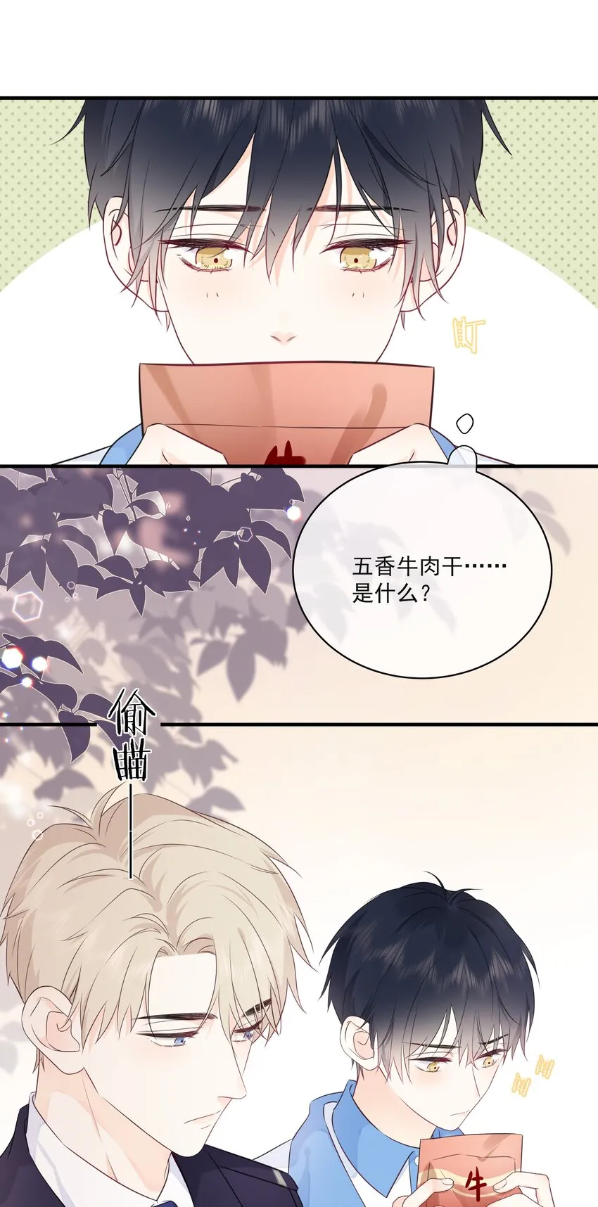005 小姐姐的牛肉干 第19页