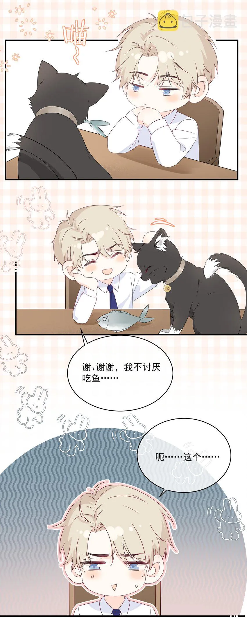 005 小姐姐的牛肉干 第30页