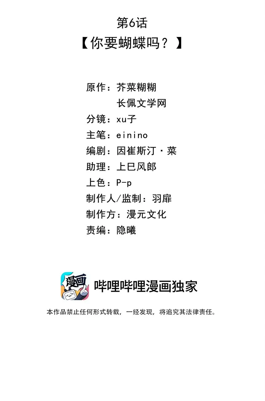 006 你要蝴蝶吗？ 第2页