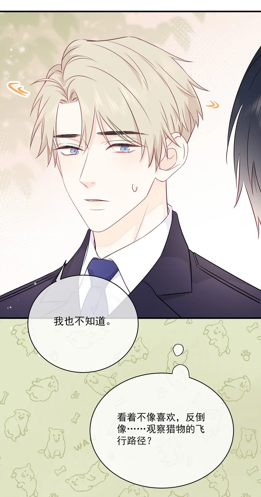 006 你要蝴蝶吗？ 第12页
