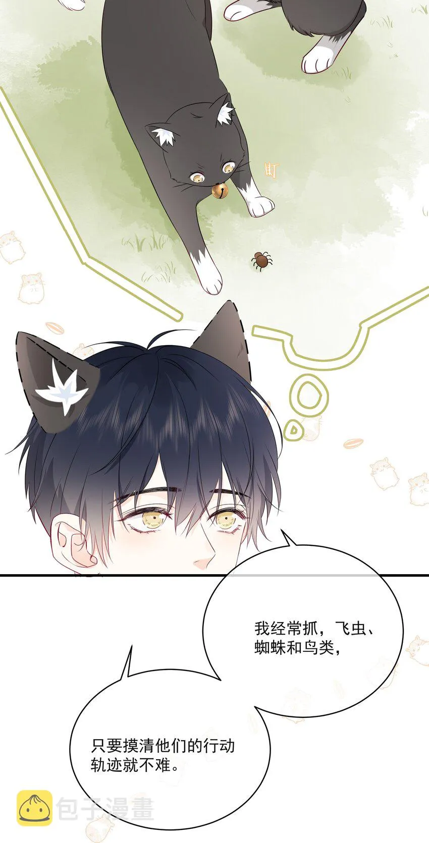 006 你要蝴蝶吗？ 第18页