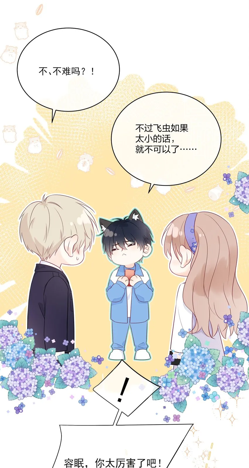 006 你要蝴蝶吗？ 第19页