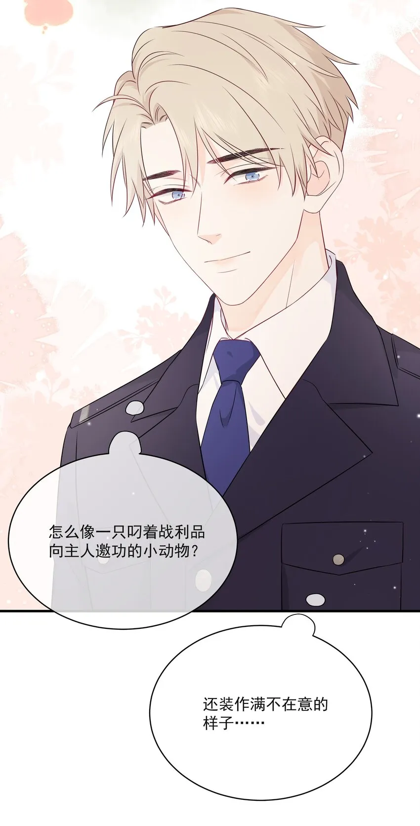 006 你要蝴蝶吗？ 第23页