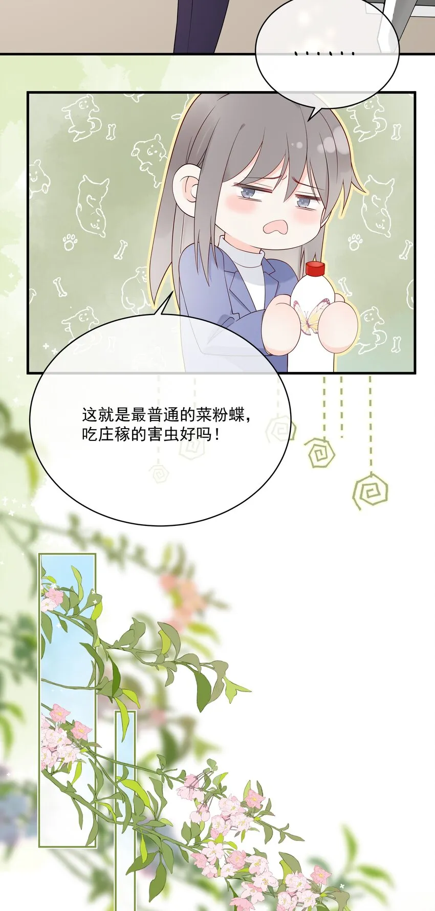007 八宝粥 第21页