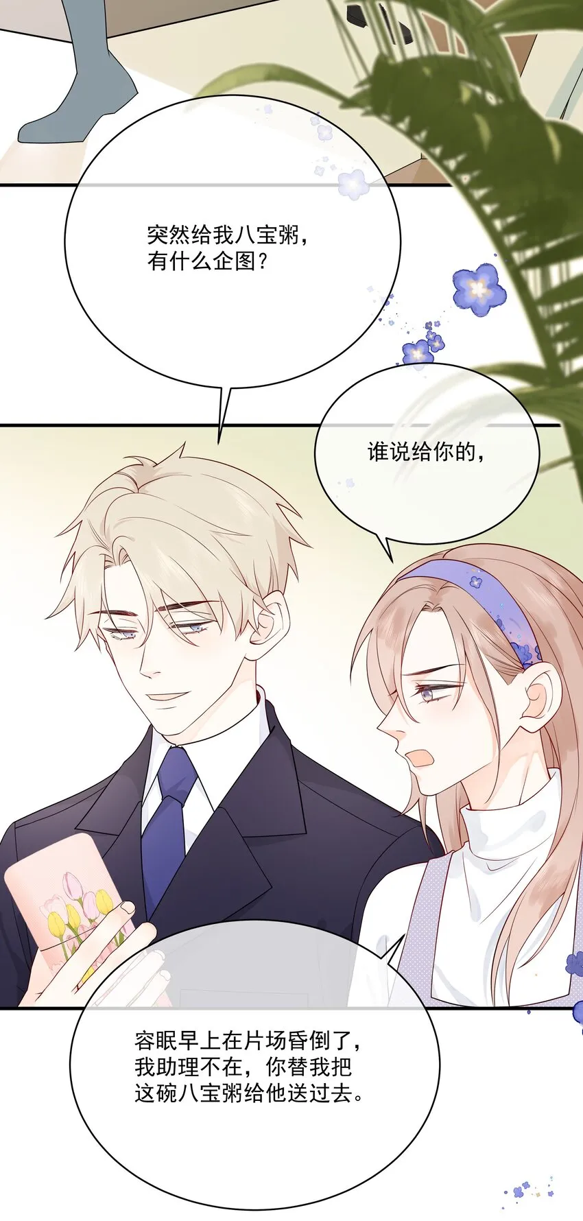 007 八宝粥 第23页
