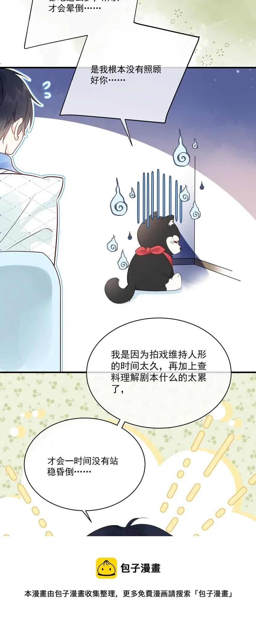 008 只有我露馅了 第5页