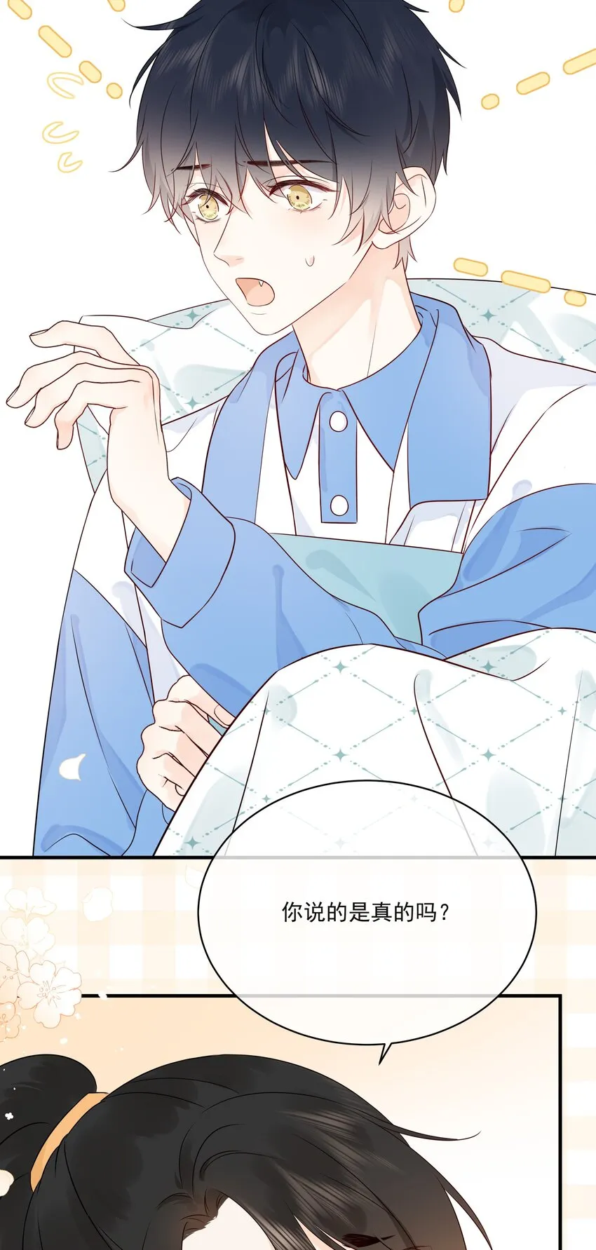 008 只有我露馅了 第6页