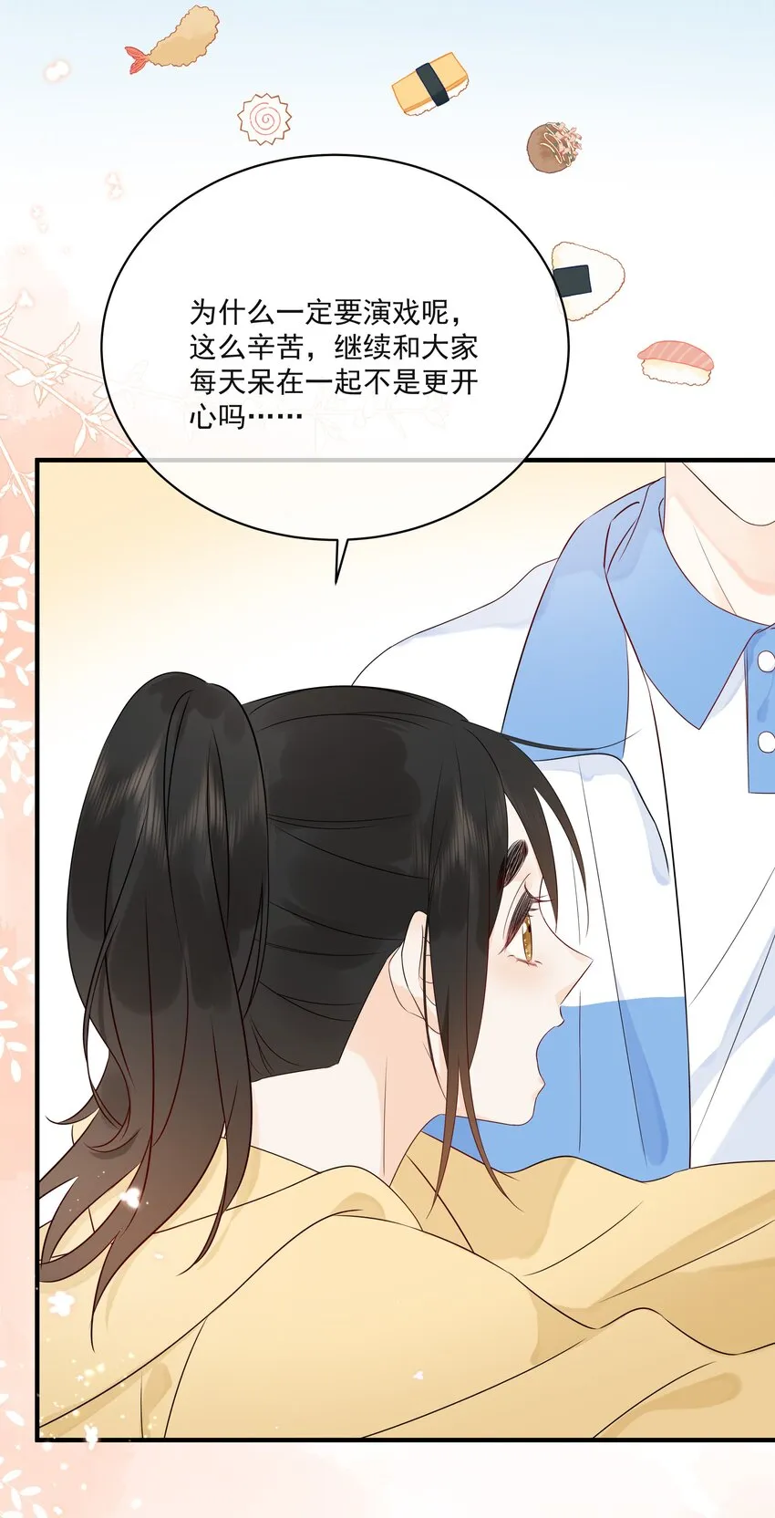 008 只有我露馅了 第10页