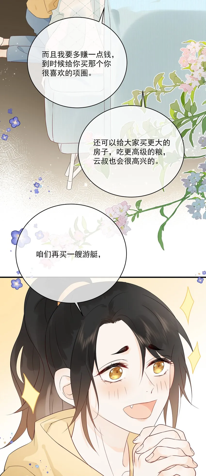 008 只有我露馅了 第12页