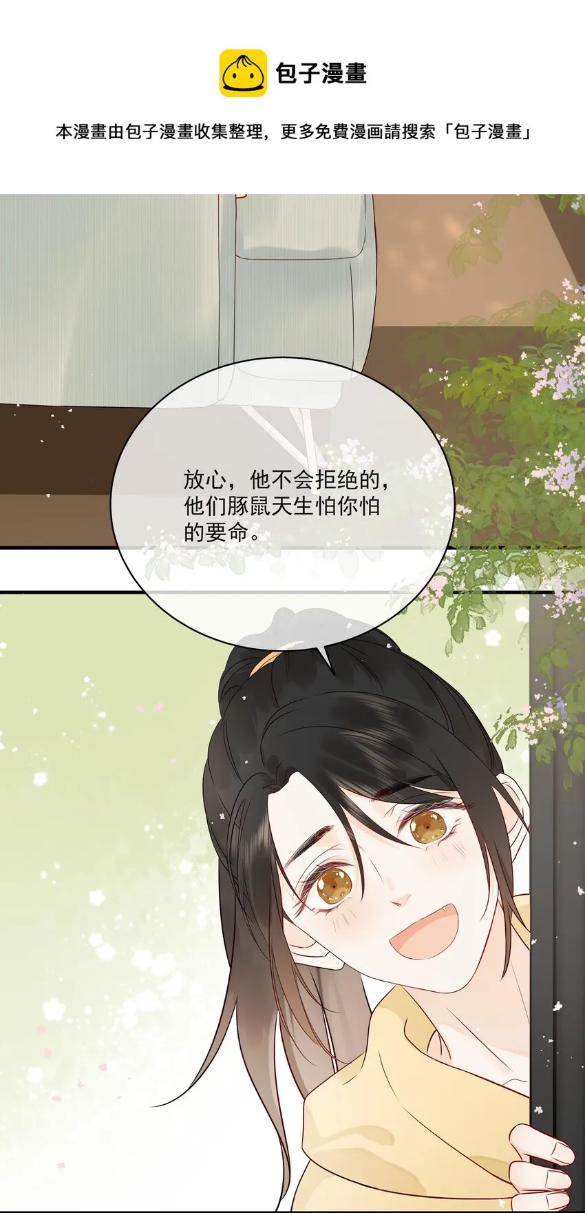 008 只有我露馅了 第17页