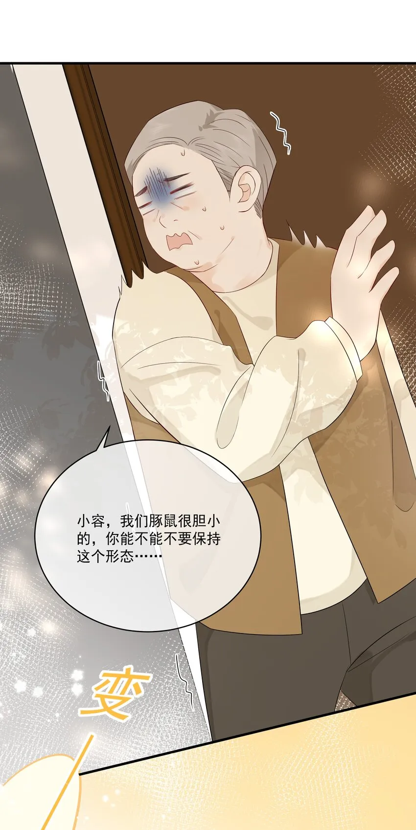 008 只有我露馅了 第22页