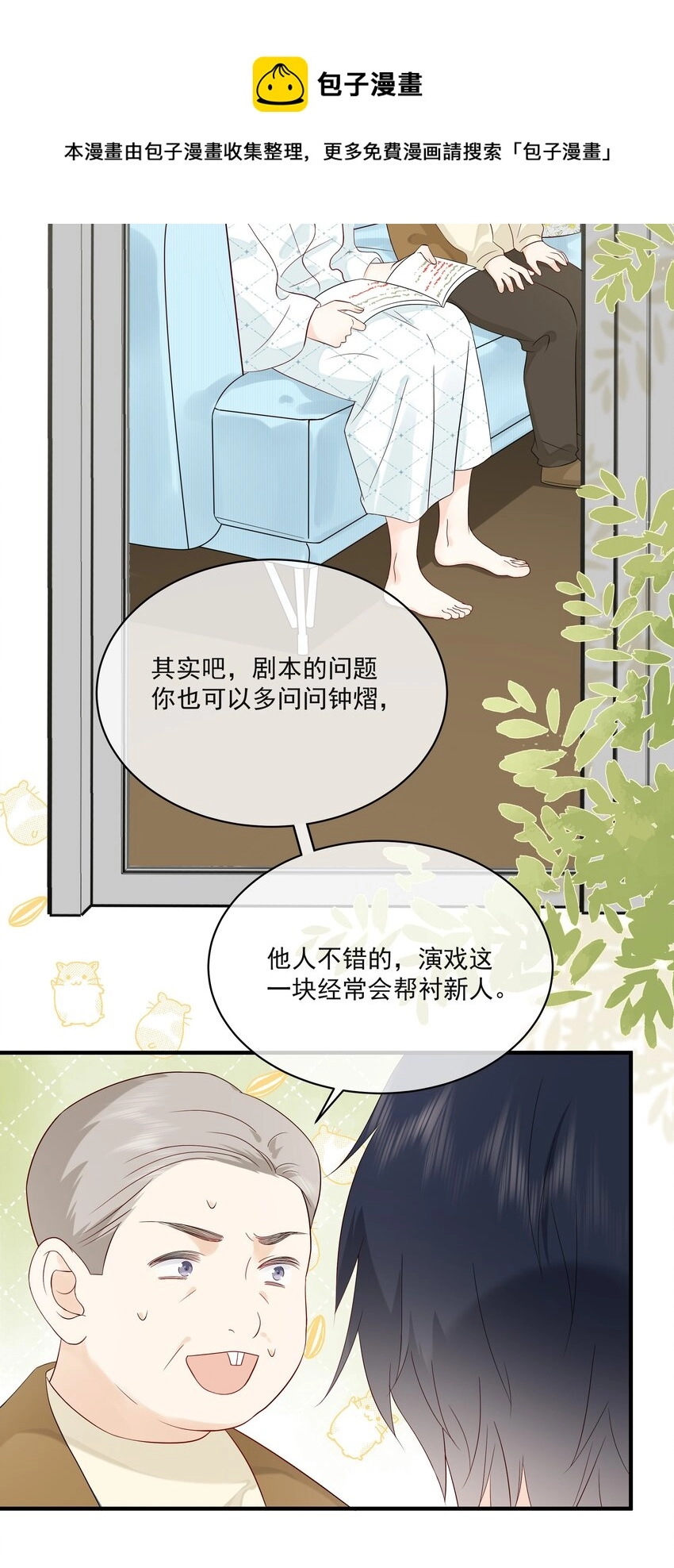 008 只有我露馅了 第25页