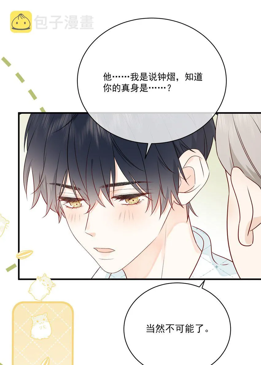 008 只有我露馅了 第26页