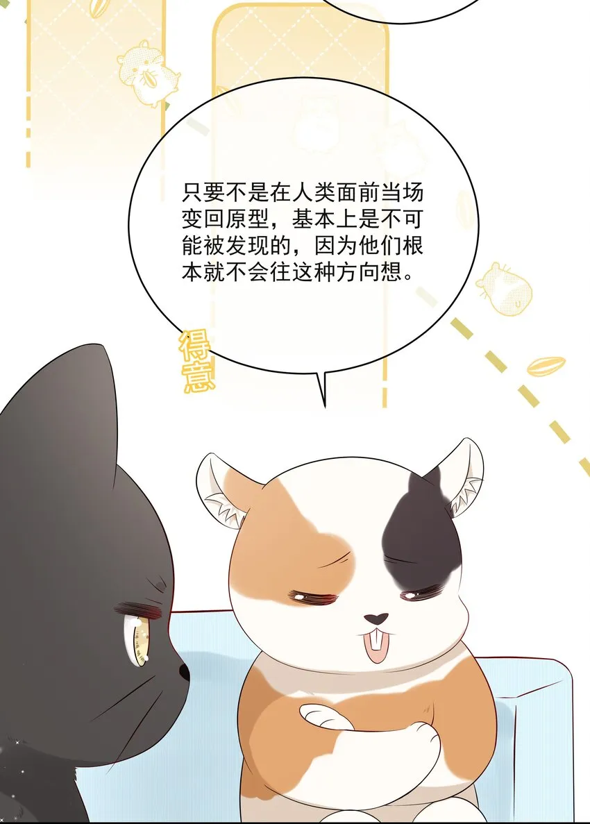 008 只有我露馅了 第27页