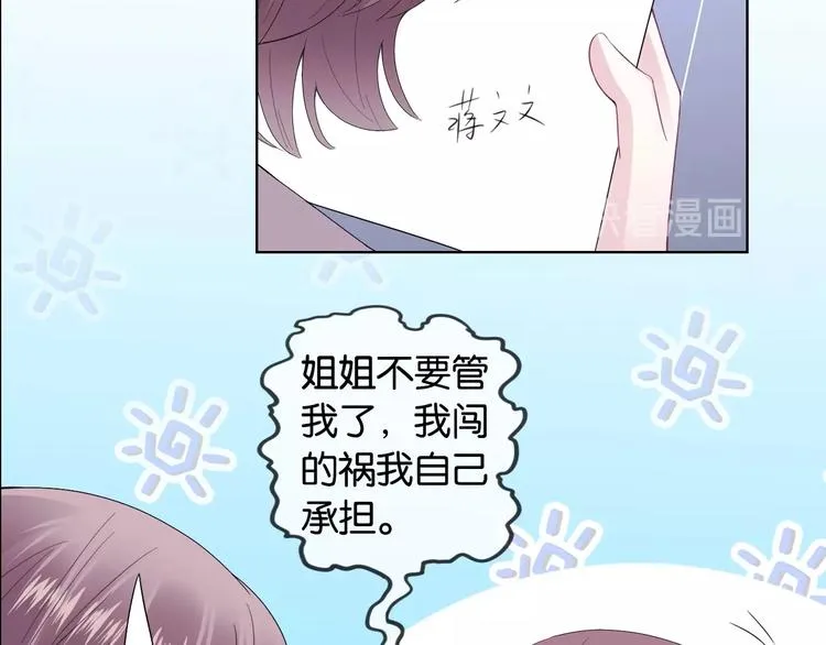 第8话 好戏开场~ 第90页