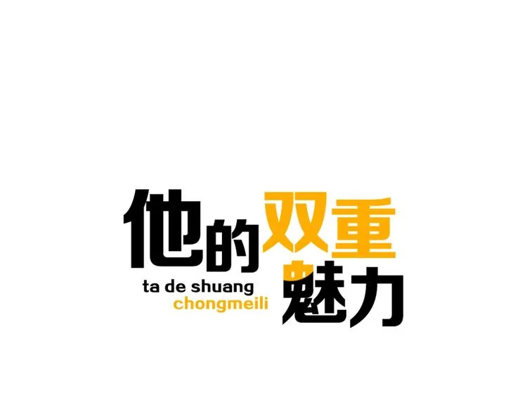第2话 我被耍了！？ 第1页