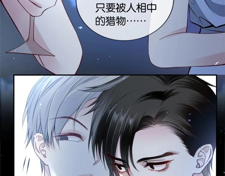第1话 桀骜不驯的开场 第51页