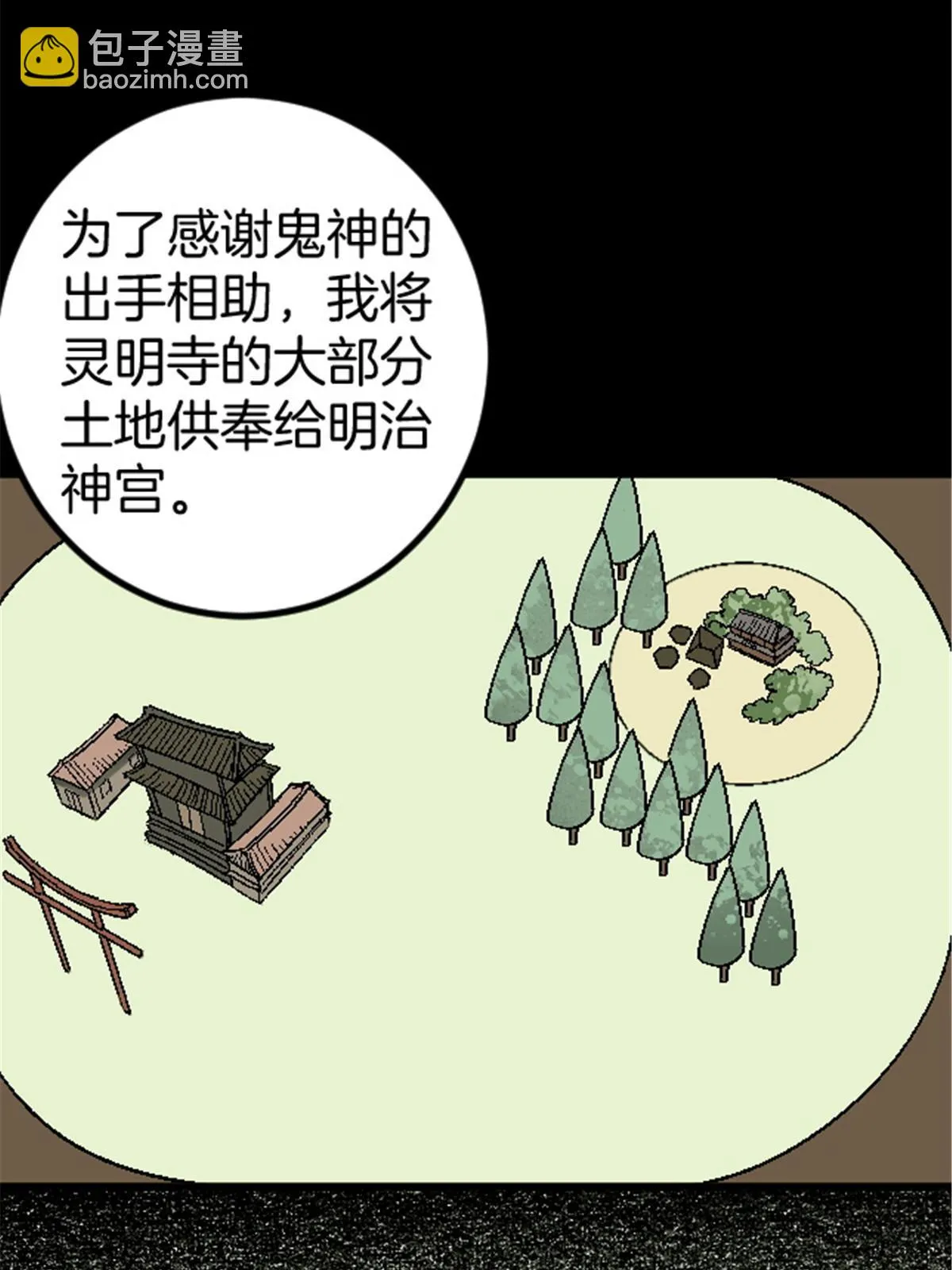 25 金刚罗汉 第12页