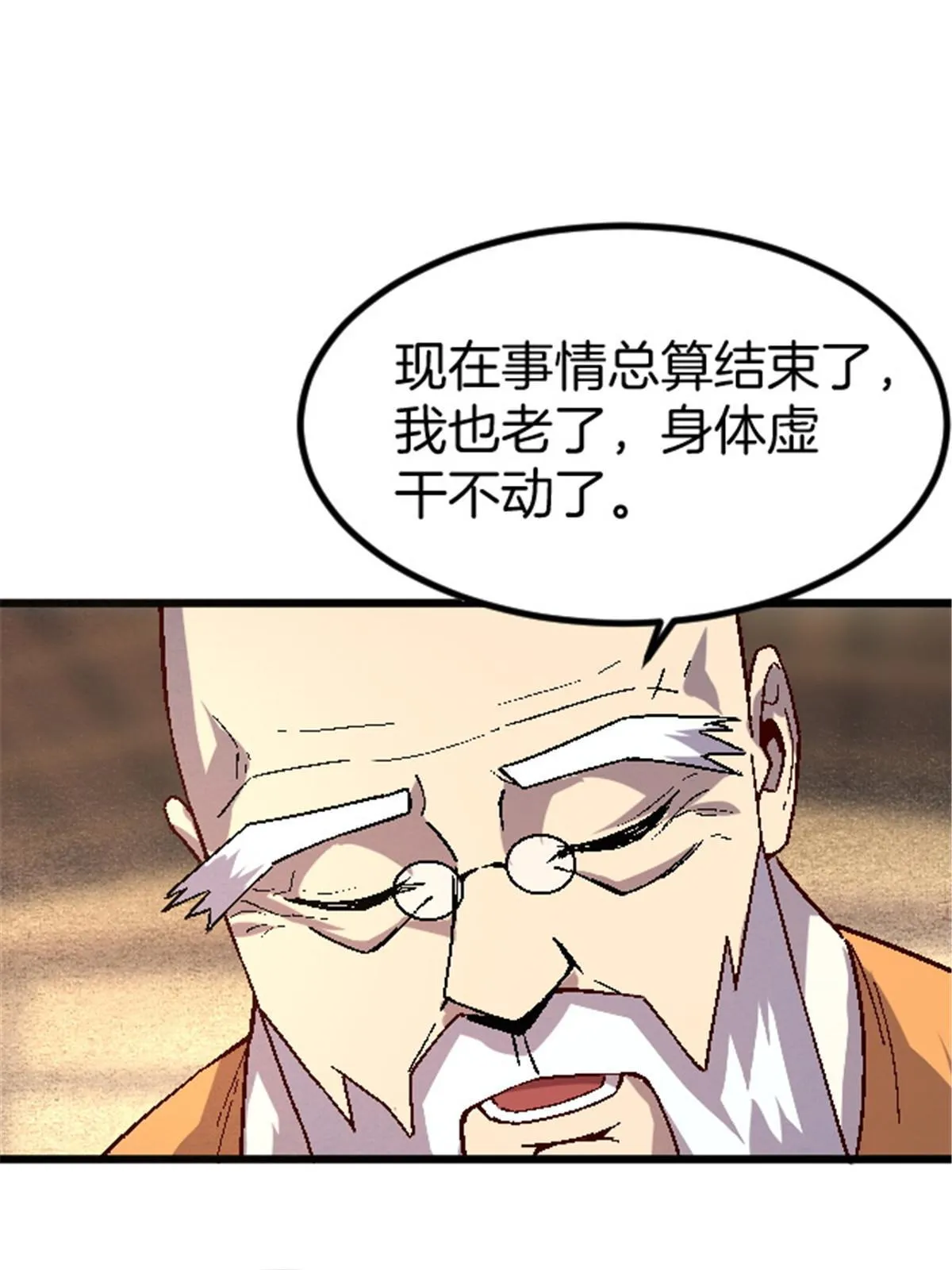 25 金刚罗汉 第17页
