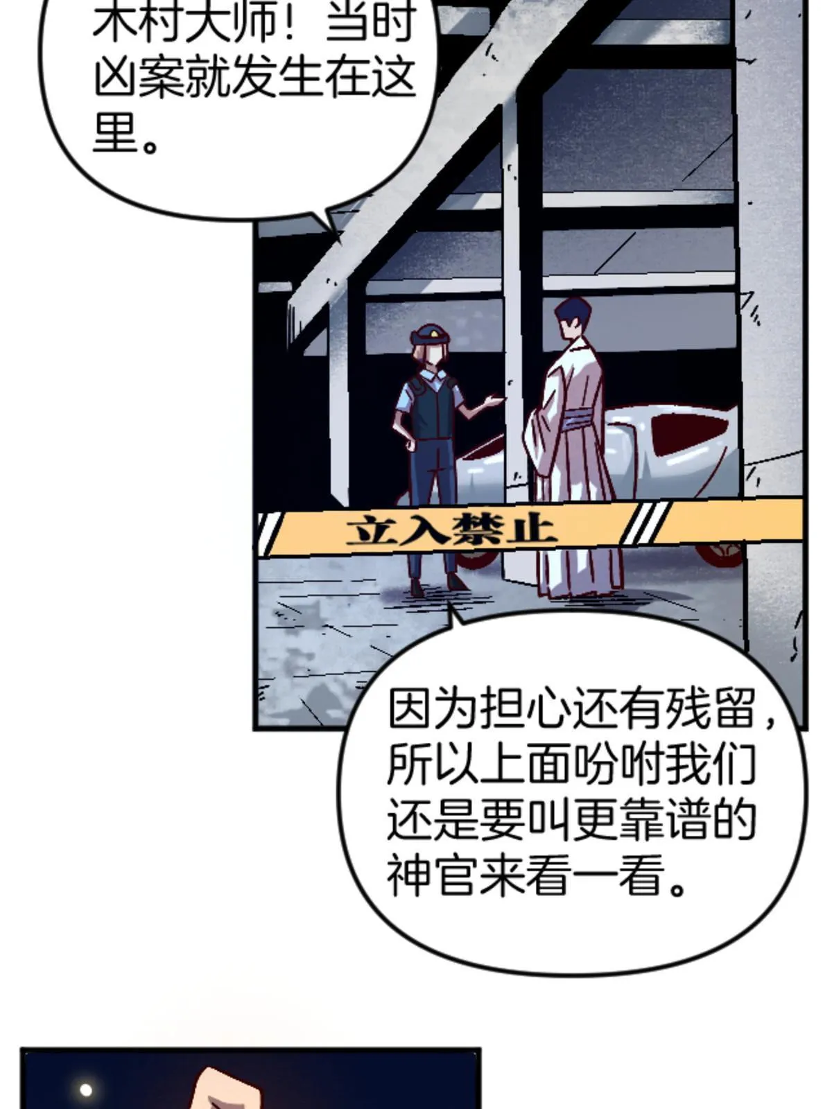23 明星青年 第19页