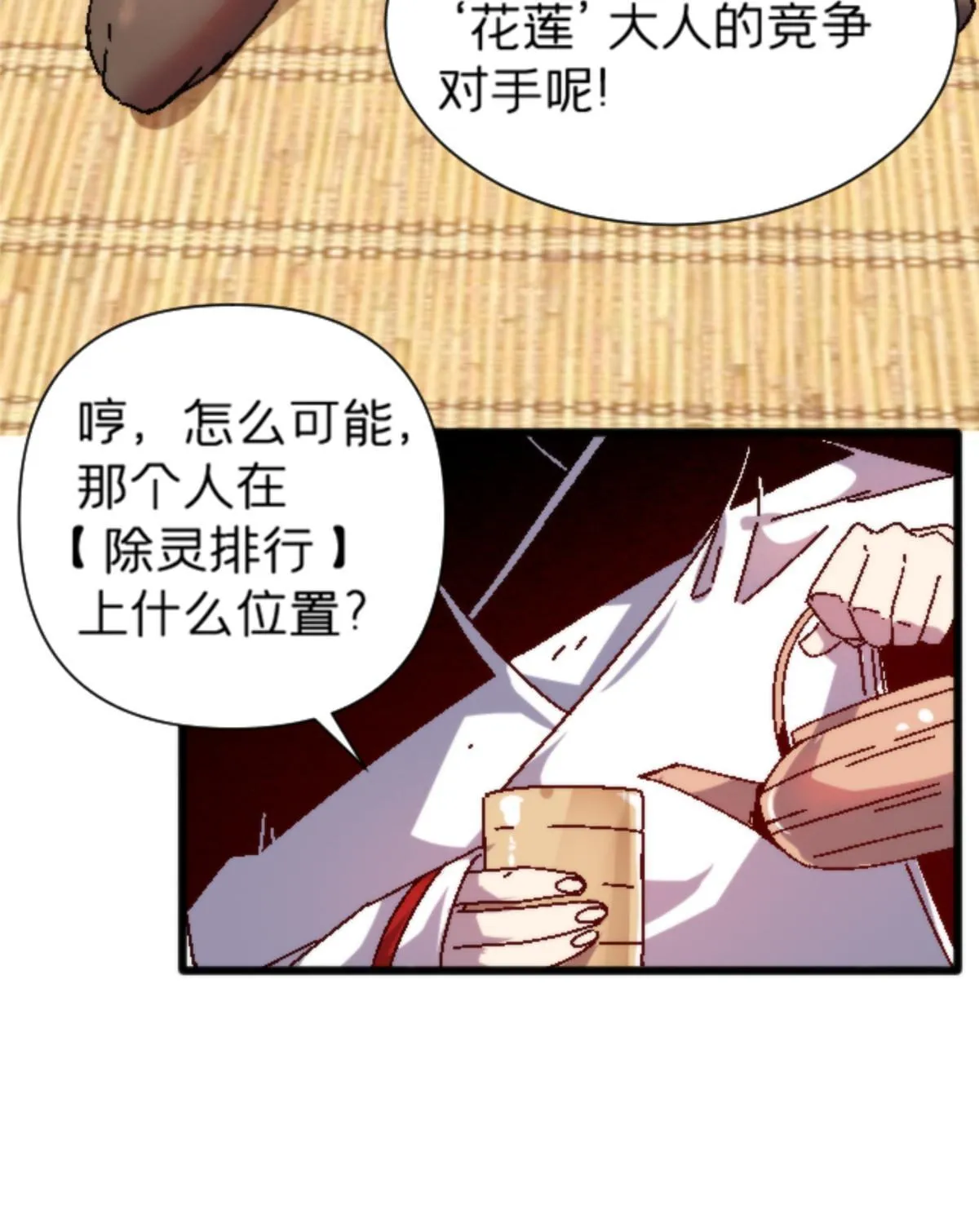 17 蛛网 第8页